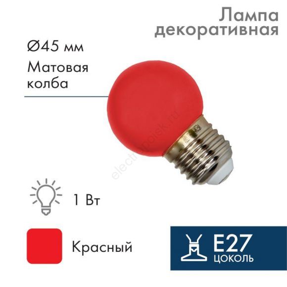 Лампа шар профессиональная DIA 45 3LED E27 красный (405-112)