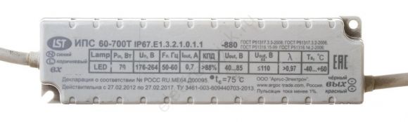 Драйвер LED светодиодный LST ИПС60-700Т 60Вт 700м  IP67 0300\3310