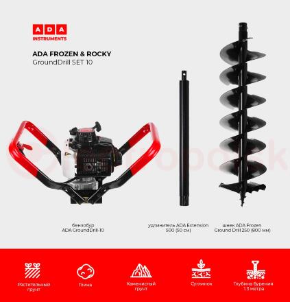 Спецкомплект FROZEN & ROCKY GroundDrill SET N10 (Бензобур GroundDrill-10 +  шнек Frozen Ground Drill 250 (800 мм) + удлинитель Extension 500 (50 см)) Спецкомплект FROZEN & ROCKY GroundDrill SET N10 (Бензобур GroundDrill-10 +  шнек Frozen Ground Drill 250 (800 мм) + удлинитель Extension 500 (50 см))