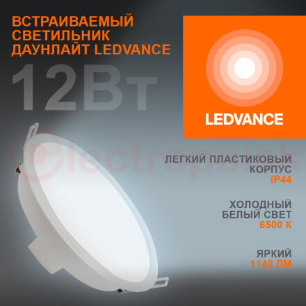 Светильник светодиодный ДВО 12Вт 6500К 1140Лм Белый LEDVANCE ECOCLASS DL Светильник светодиодный ДВО 12Вт 6500К 1140Лм Белый LEDVANCE ECOCLASS DL
