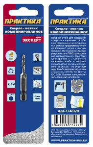 Сверло метчик, М4 шаг 0,7, длина 52 мм, хвостовик HEX 1-4', блистер