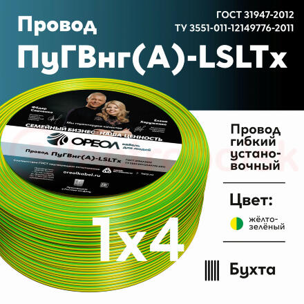Провод силовой ПуГВнг (А)-LSLTx 1х4желто-зеленый ТРТС Провод силовой ПуГВнг (А)-LSLTx 1х4желто-зеленый ТРТС