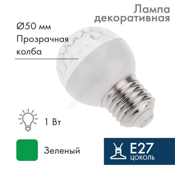 Лампа профессиональная светодиодная LED 1 вт E27,зеленый,шар Neon-Night (405-214)