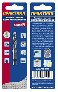 Сверло метчик, М8 шаг 1,25, длина 64 мм, хвостовик HEX 1-4', блистер