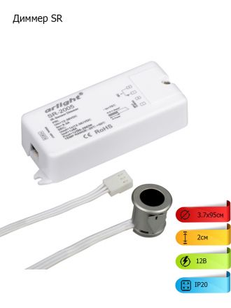 Диммер SR-2005 (12-36V, 96-288W, IR-Sensor) (ARL, -)