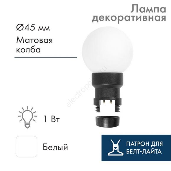 Лампа шар профессиональный 6 LED для белт-лайта цвет: Белый ?45мм матовая колба (405-145)