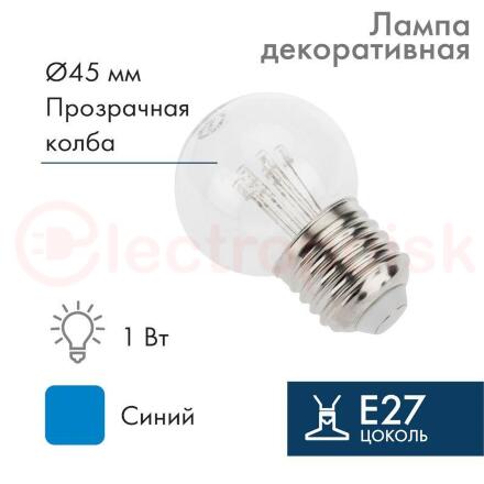 Лампа шар профессиональная LED Е27 d45 6LED синий эффект ЛОН прозрачная колба