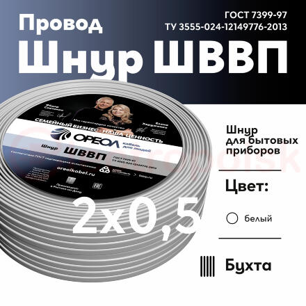 Шнур ШВВП 2х0,5 белый-10 м Семейный Бренд Шнур ШВВП 2х0,5 белый-10 м Семейный Бренд