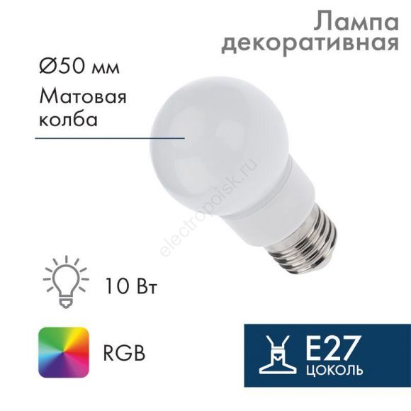 Лампа шар профессиональный светодиодная 9LED RGB d50мм E27 220В IP65 (405-512)