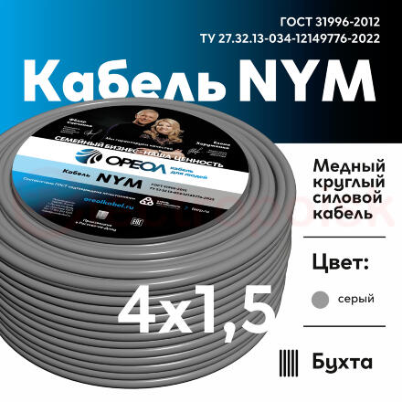 Кабель силовой NYM-J 4х1.5 ТРТС Кабель силовой NYM-J 4х1.5 ТРТС