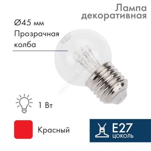Лампа шар профессиональная LED Е27 d45 6LED красный эффект ЛОН прозрачная колба (405-122)