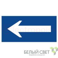 Знак безопасности BL-3015B.N10Движение к выезду Знак безопасности BL-3015B.N10Движение к выезду