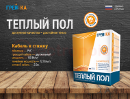 Нагревательный кабель ГРЕЙКА 150 Вт Нагревательный кабель ГРЕЙКА 150 Вт