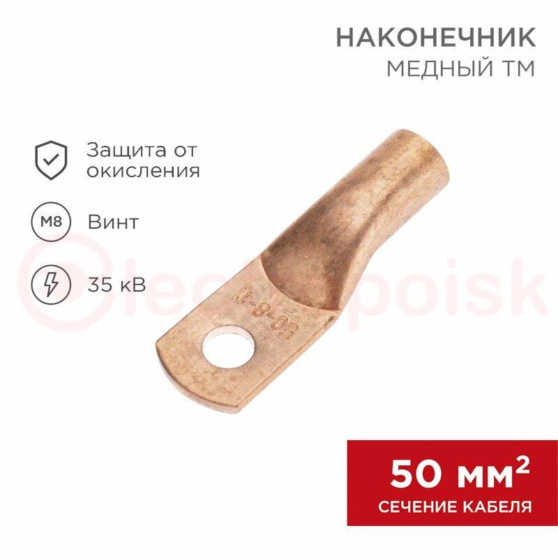 Наконечник медный тм. Наконечник ТМ медный маркировка. Наконечник медный ТМ 95-10-15 фото в щите. Наконечник медный ТМ 95-10-15 фото подключения