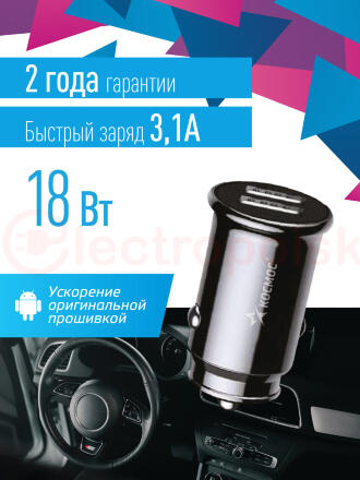 Зарядное устройство от прикуривателя автомобиля 2хUSB 18Вт Зарядное устройство от прикуривателя автомобиля 2хUSB 18Вт