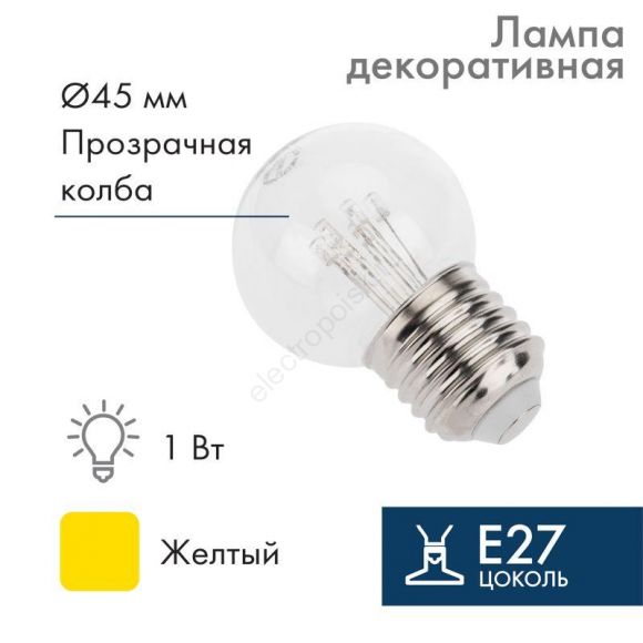 Лампа шар профессиональная LED Е27 d45 6LED желтый эффект ЛОН прозрачная колба (405-121)