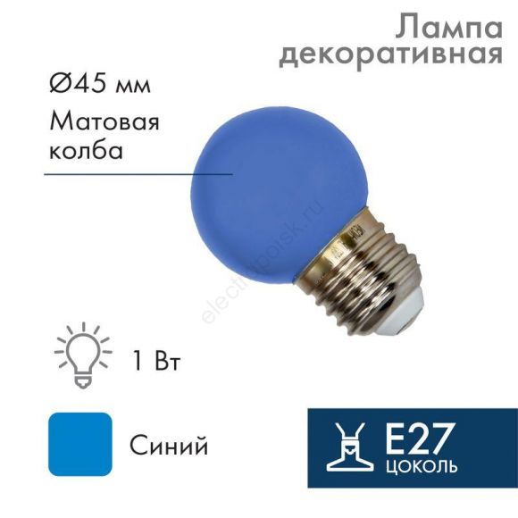 Лампа шар профессиональная DIA 45 3LED E27 синий (405-113)