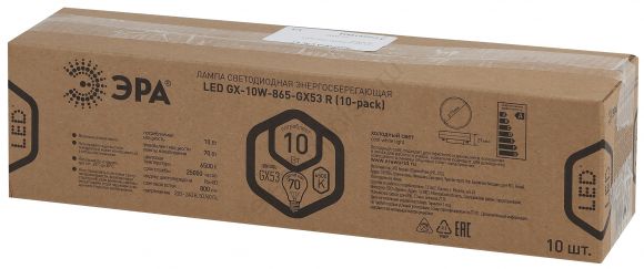 Светодиодная лампа LED GX-10W-865-GX53 R (10-PACK) (диод, таблетка, 10Вт, хол, GX53 ЭРА (Б0045327)