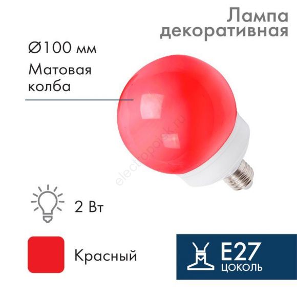 Лампа шар профессиональная DIA 100 12LED E27 красный (405-132)