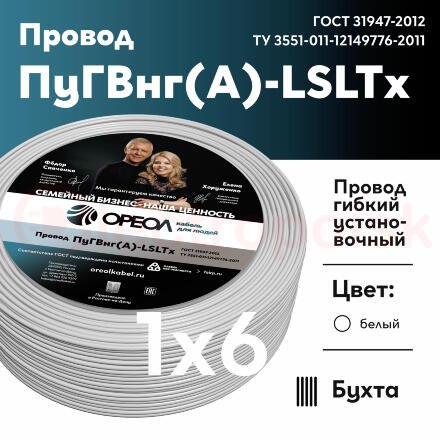 Провод силовой ПуГВнг (А)-LSLTx 1х6белый ТРТС Провод силовой ПуГВнг (А)-LSLTx 1х6белый ТРТС