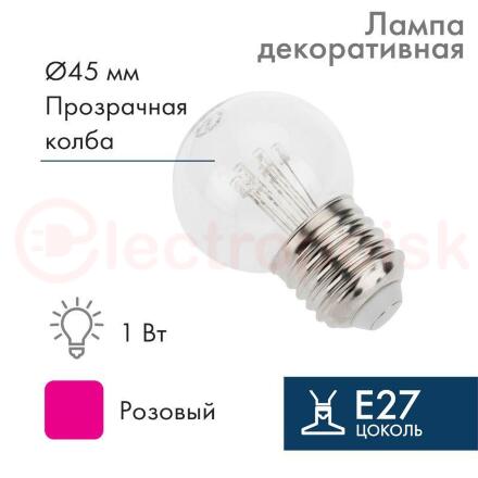 Лампа шар профессиональная LED Е27 d45 6LED розовый эффект ЛОН прозрачная колба