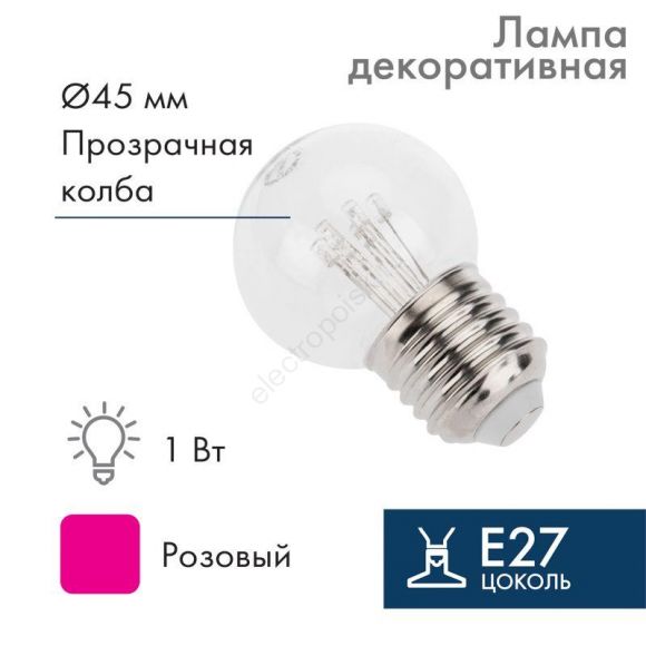 Лампа шар профессиональная LED Е27 d45 6LED розовый эффект ЛОН прозрачная колба (405-127)
