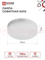 Лампа светодиодная LED-GX53-VC 8Вт 230В 6500К 760Лм IN HOME Лампа светодиодная LED-GX53-VC 8Вт 230В 6500К 760Лм IN HOME