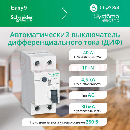 Выключатель автоматический дифференциального тока (АВДТ) 1P+N С 40А 4.5kA 30мА Тип-AС 230В City9 Set Выключатель автоматический дифференциального тока (АВДТ) 1P+N С 40А 4.5kA 30мА Тип-AС 230В City9 Set