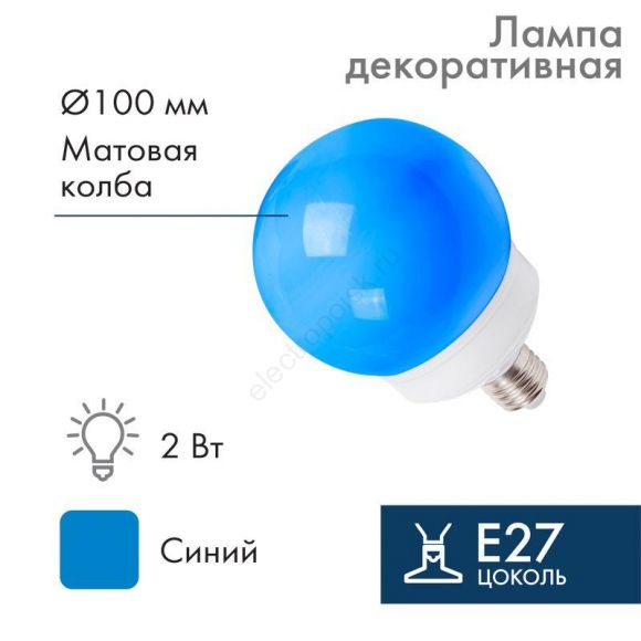 Лампа шар профессиональная DIA 100 12LED E27 синий (405-133)