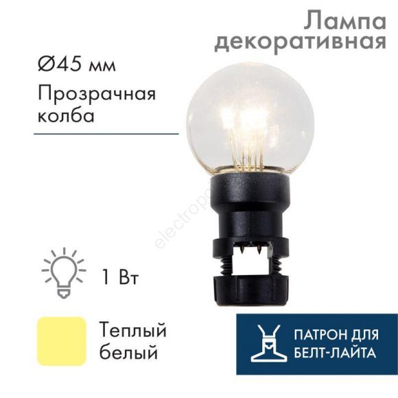 Лампа шар профессиональный 6 LED вместе с патроном для белт-лайта, цвет: Тёплый белый, ?45мм, прозрачная колба (405-148)