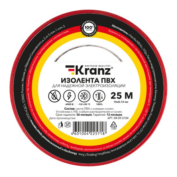 Изолента ПВХ KRANZ 0.13х15 мм, 25 м, красная 5шт 