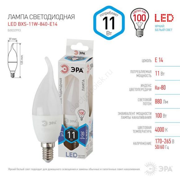 Лампа светодиодная LED BXS-11W-840-E14 (диод, свеча на ветру, 11Вт, нейтр, E14 (10/100/2800) ЭРА (Б0032993)
