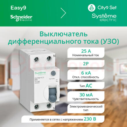 Выключатель дифференциального тока (ВДТ) 25А 2P 30мА Тип-AC 230В City9 Set Выключатель дифференциального тока (ВДТ) 25А 2P 30мА Тип-AC 230В City9 Set