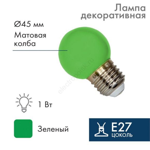 Лампа шар профессиональный DIA 45 3LED E27 зеленый (405-114)