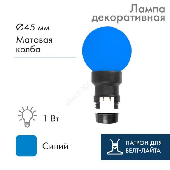 Лампа шар профессиональная 6 LED для белт-лайта, цвет: Синий, ?45мм, синяя колба (405-143)