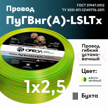 Провод силовой ПуГВнг (А)-LSLTx 1х2.5желто-зеленый ТРТС Провод силовой ПуГВнг (А)-LSLTx 1х2.5желто-зеленый ТРТС