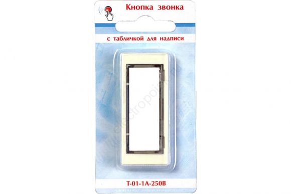 Кнопка звонка с табличкой для надписи Т-01-1А-250В (00000000138)