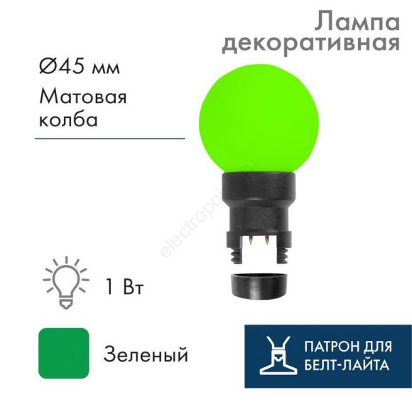 Лампа шар профессиональная 6 LED для белт-лайта, цвет: Зелёный, ?45мм, зелёная колба (405-144)
