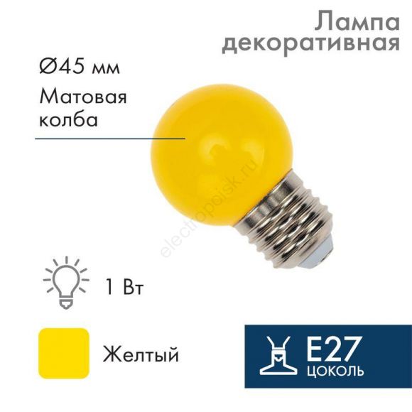 Лампа шар профессиональная DIA 45 3LED E27 желтый (405-111)