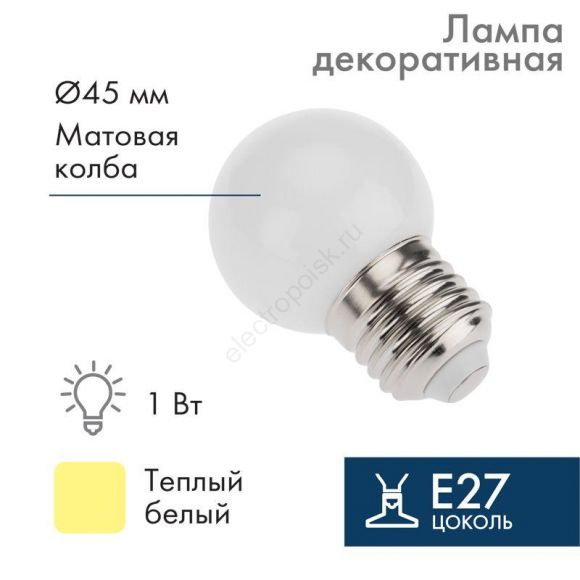 Лампа шар профессиональная DIA 45 3LED E27 тепло-белый (405-116)