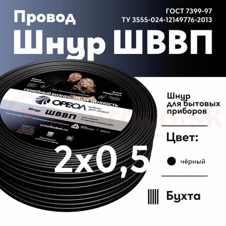 Шнур ШВВП 2х0.5 черный ТРТС Шнур ШВВП 2х0.5 черный ТРТС