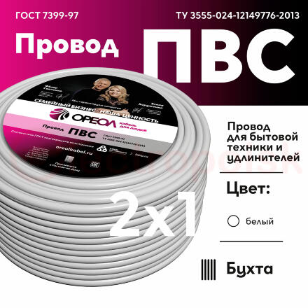 Провод ПВС 2х1 ТРТС Провод ПВС 2х1 ТРТС