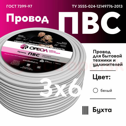 Провод ПВС 3х6 ТРТС Провод ПВС 3х6 ТРТС